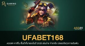 UFABET168