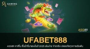 UFABET888